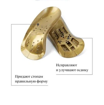 лечебные стельки