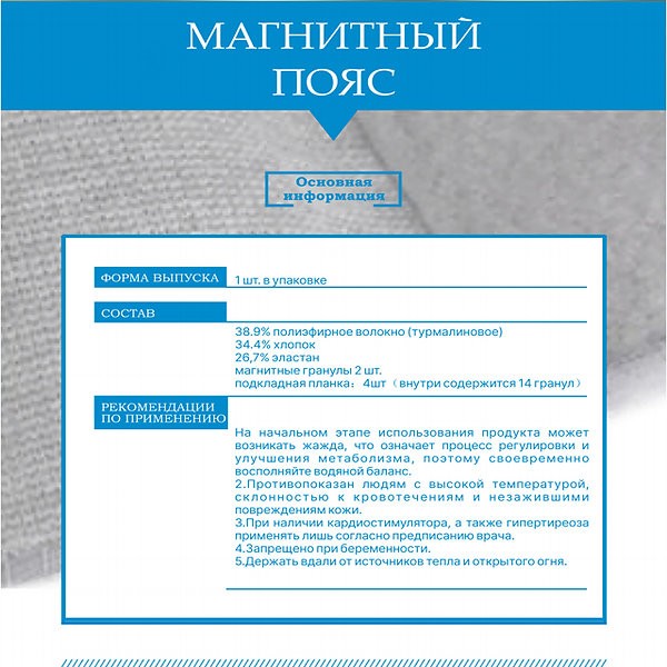 Турмалиновый магнитный пояс — изображение 6