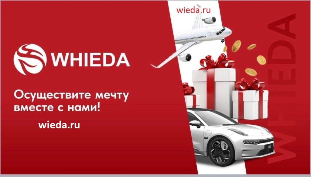 Бизнес Whieda